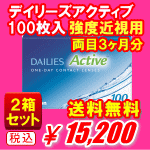 デイリーズアクティブ強度近視用100枚入り2箱セット