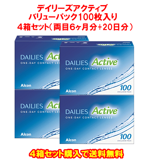 デイリーズアクティブ100枚入4箱セット